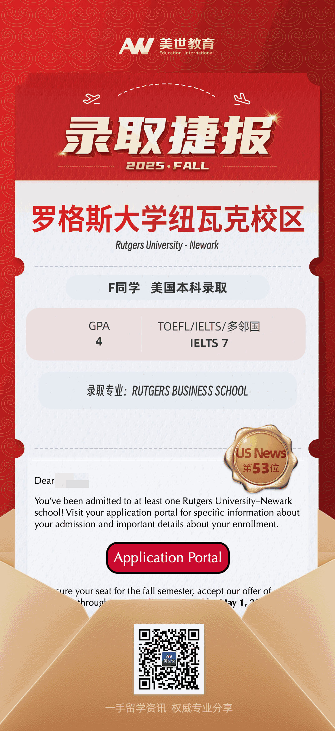 美世捷报|恭喜F同学斩获美国罗格斯大学纽瓦克校区本科offer